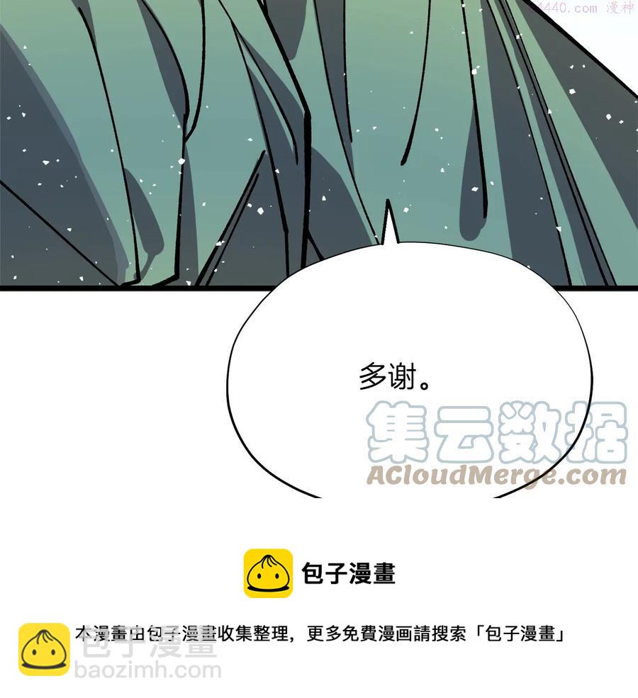 《武林第一废》第218话 可以吗 第29页
