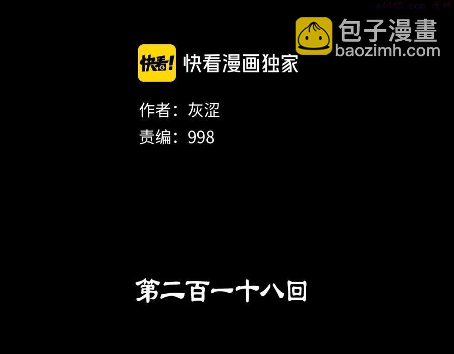 《武林第一废》第218话 可以吗 第2页