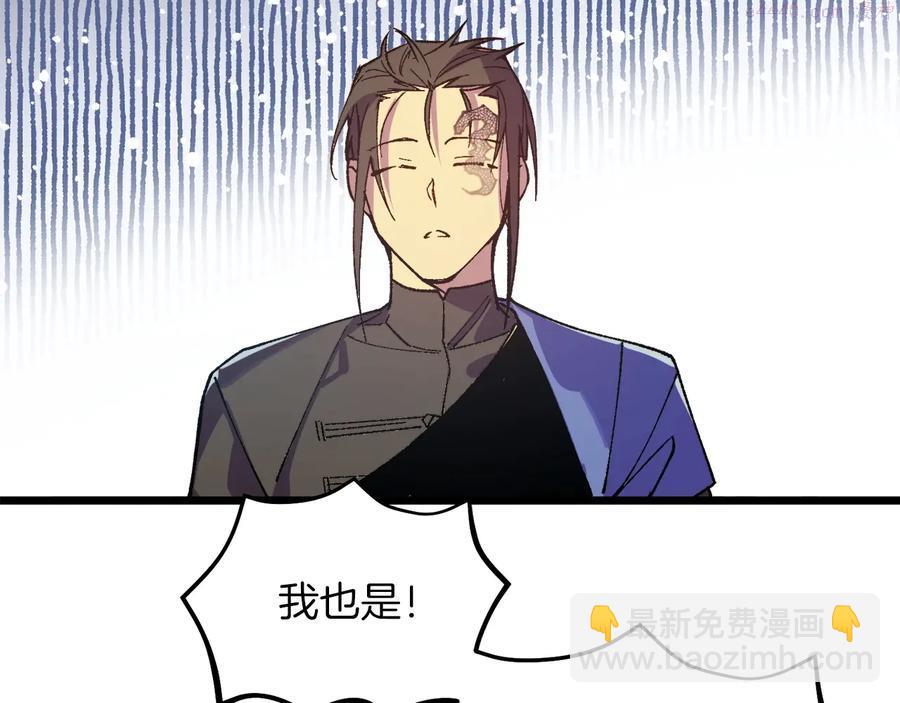 《武林第一废》第218话 可以吗 第32页