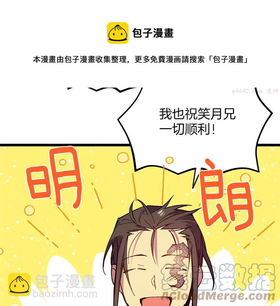 《武林第一废》第218话 可以吗 第33页