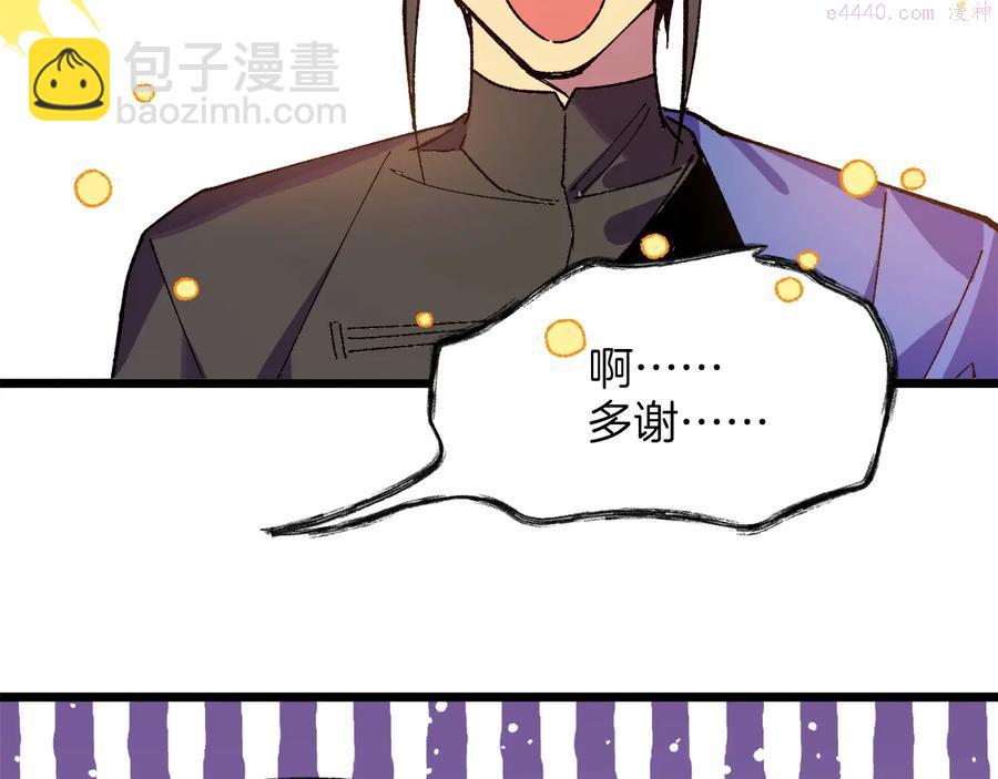 《武林第一废》第218话 可以吗 第34页