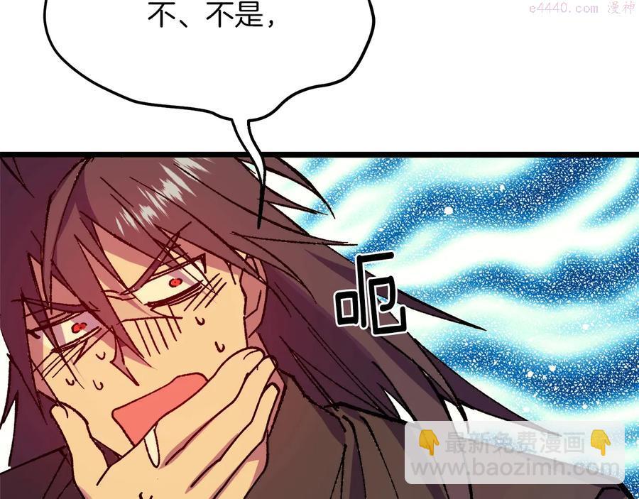 《武林第一废》第218话 可以吗 第39页