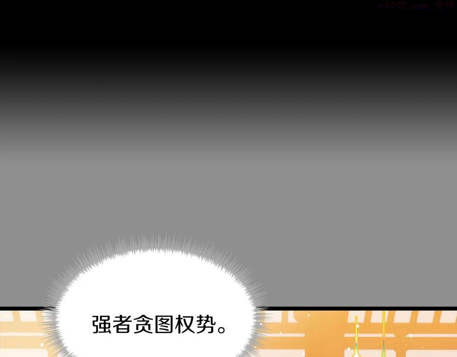 《武林第一废》第218话 可以吗 第3页