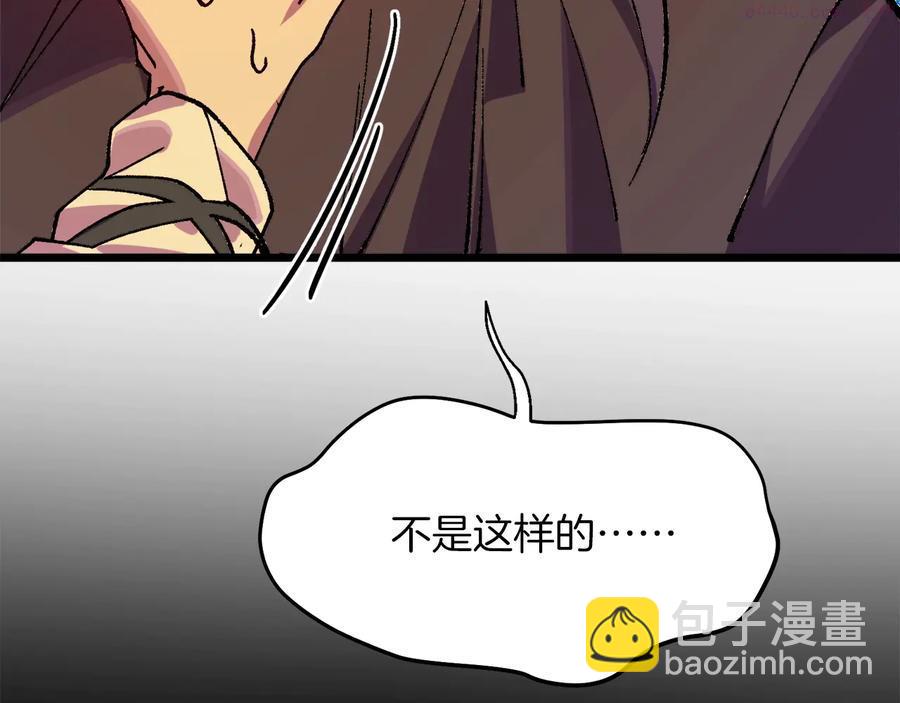 《武林第一废》第218话 可以吗 第40页