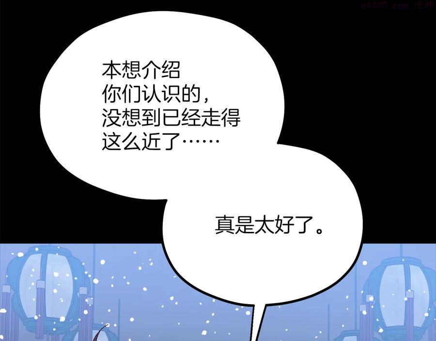 《武林第一废》第218话 可以吗 第46页
