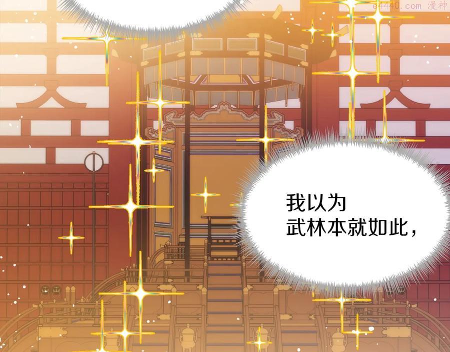 《武林第一废》第218话 可以吗 第4页