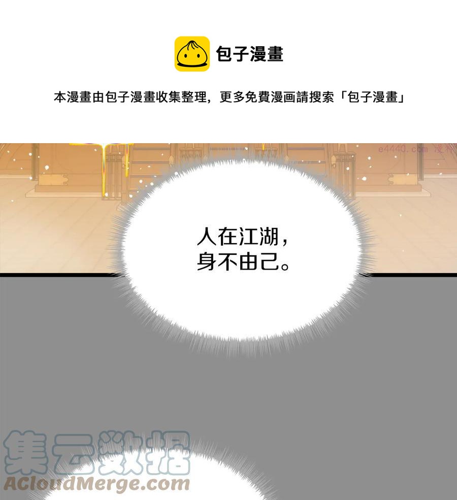 《武林第一废》第218话 可以吗 第5页