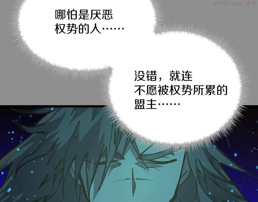 《武林第一废》第218话 可以吗 第6页
