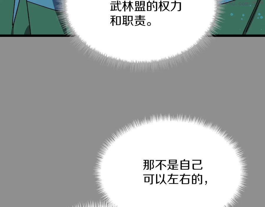 《武林第一废》第218话 可以吗 第8页