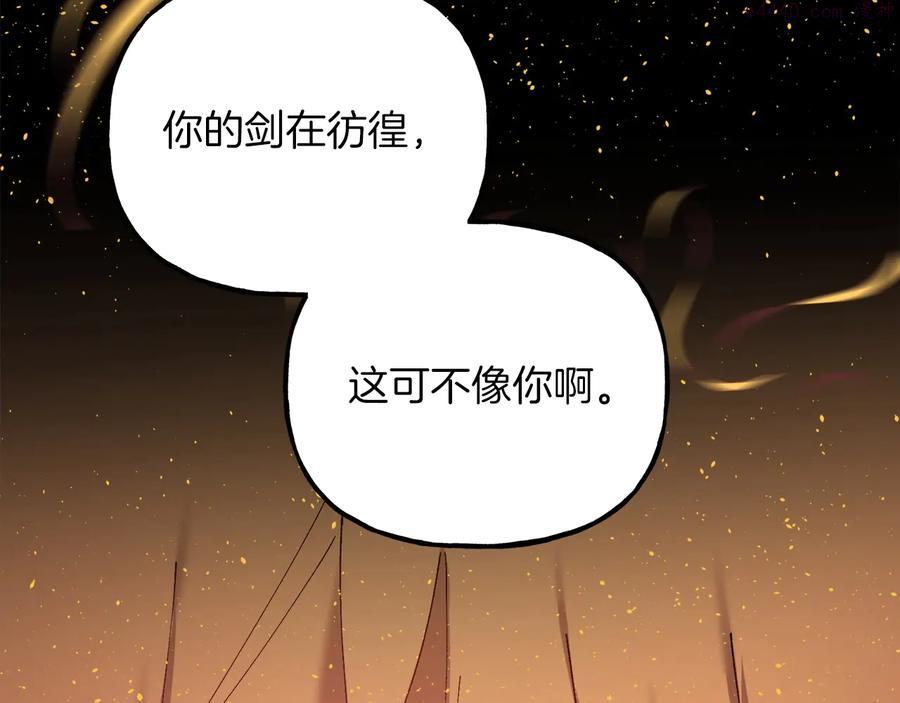 《武林第一废》第219话 回武当 第15页