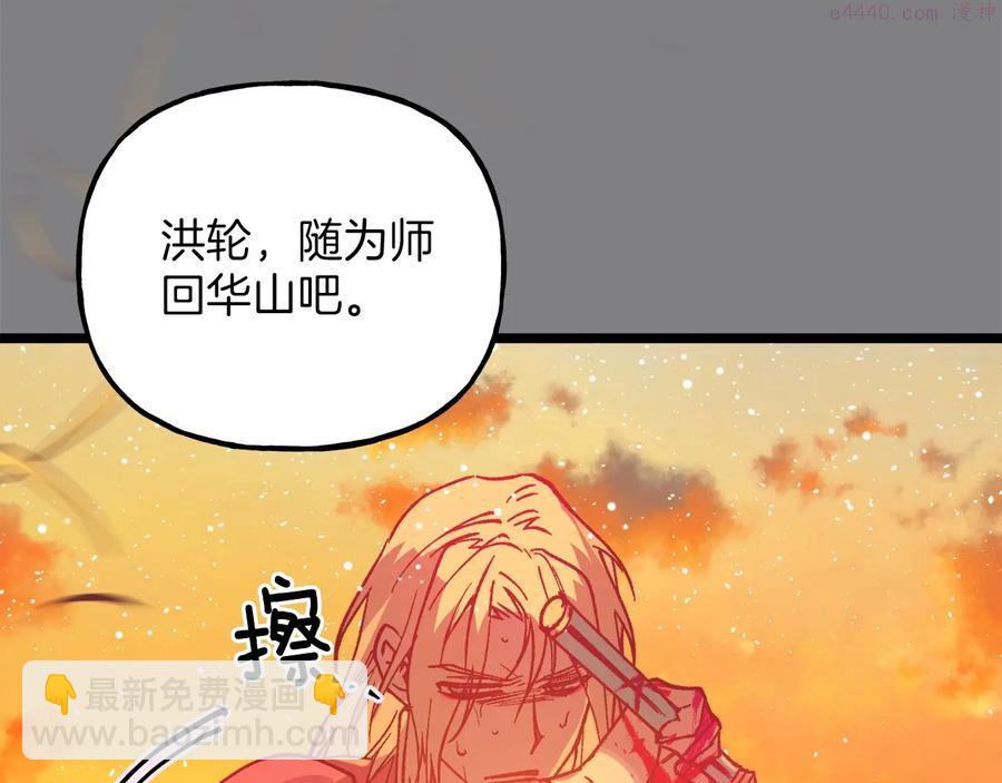 《武林第一废》第219话 回武当 第22页