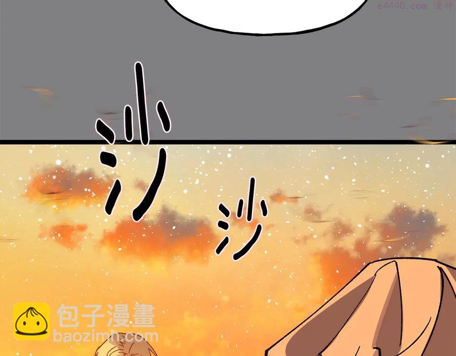 《武林第一废》第219话 回武当 第26页