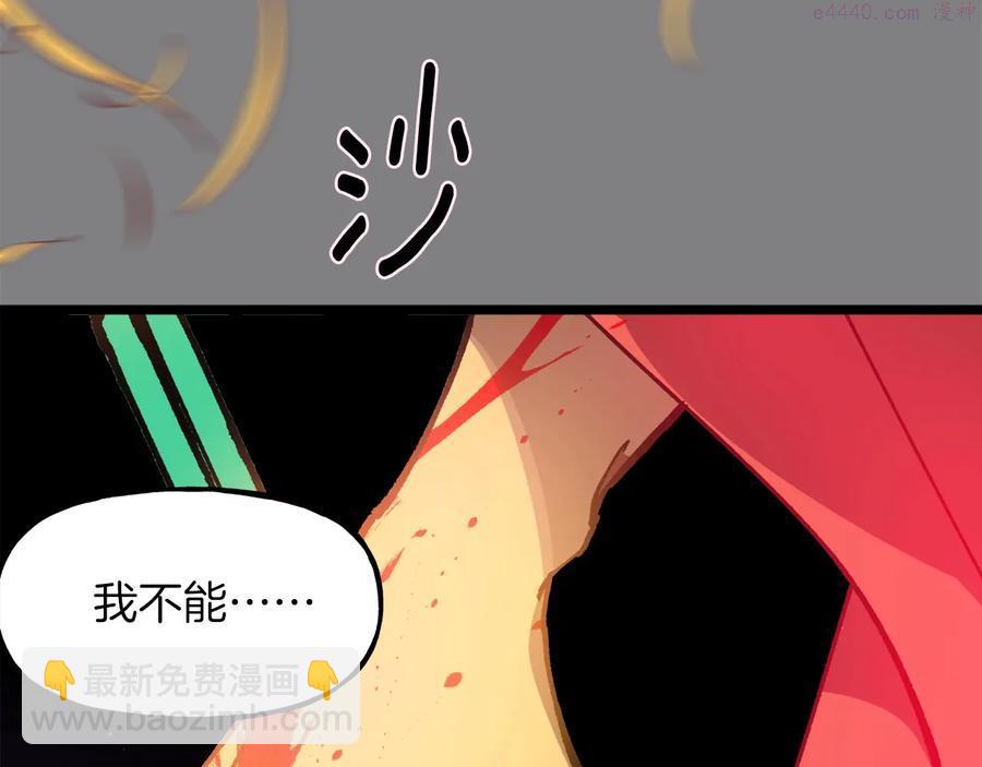 《武林第一废》第219话 回武当 第28页