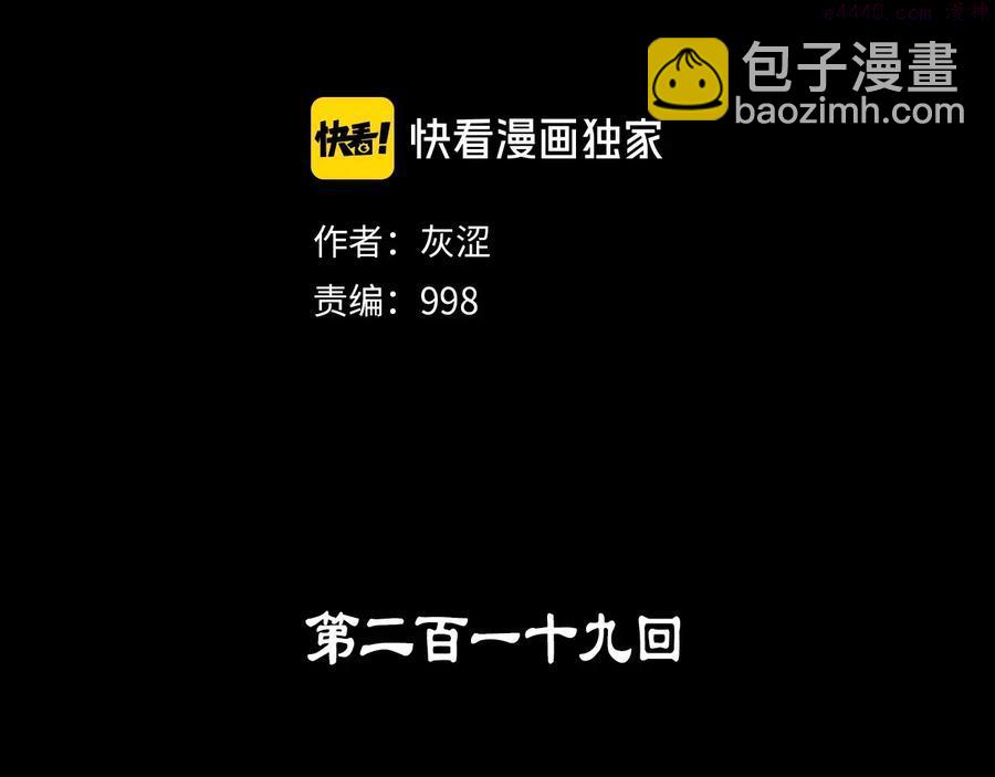 《武林第一废》第219话 回武当 第2页