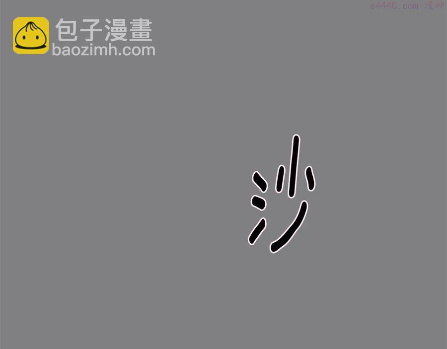 《武林第一废》第219话 回武当 第30页