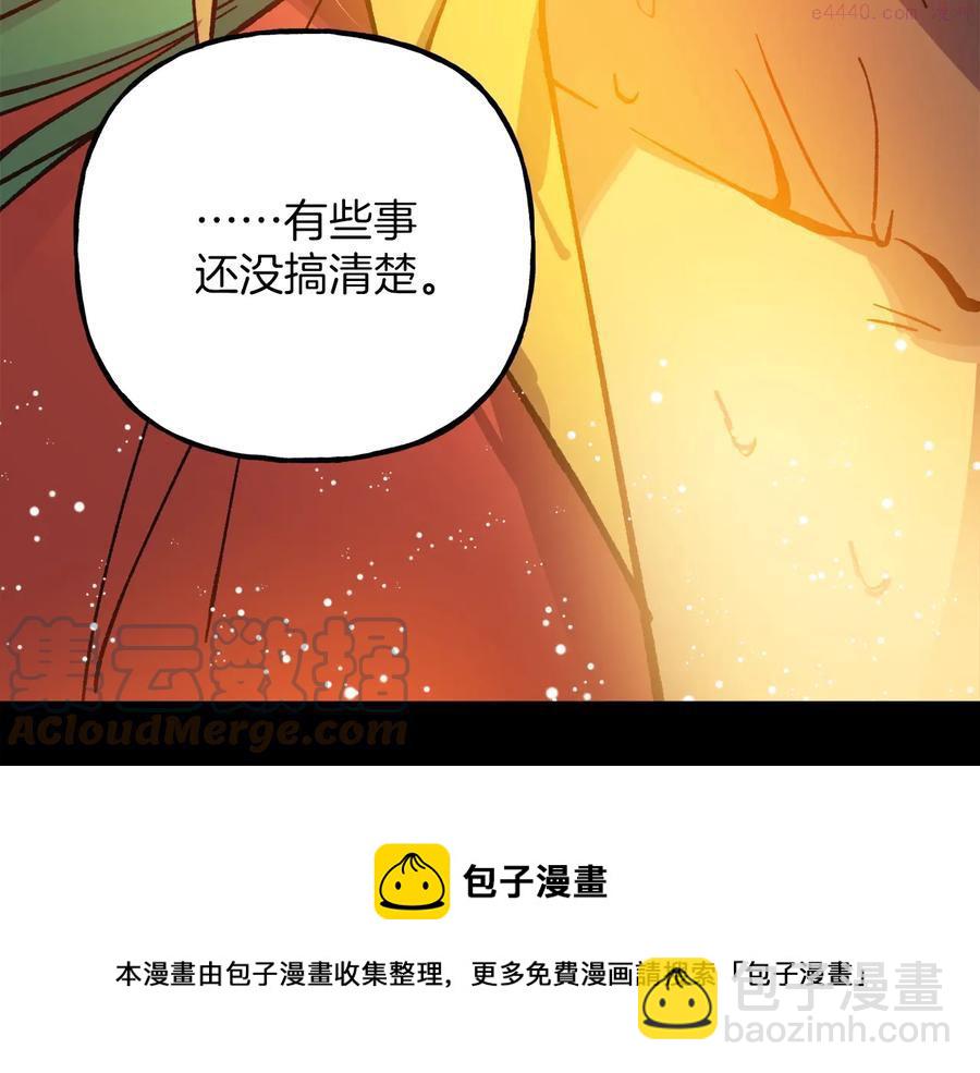 《武林第一废》第219话 回武当 第33页