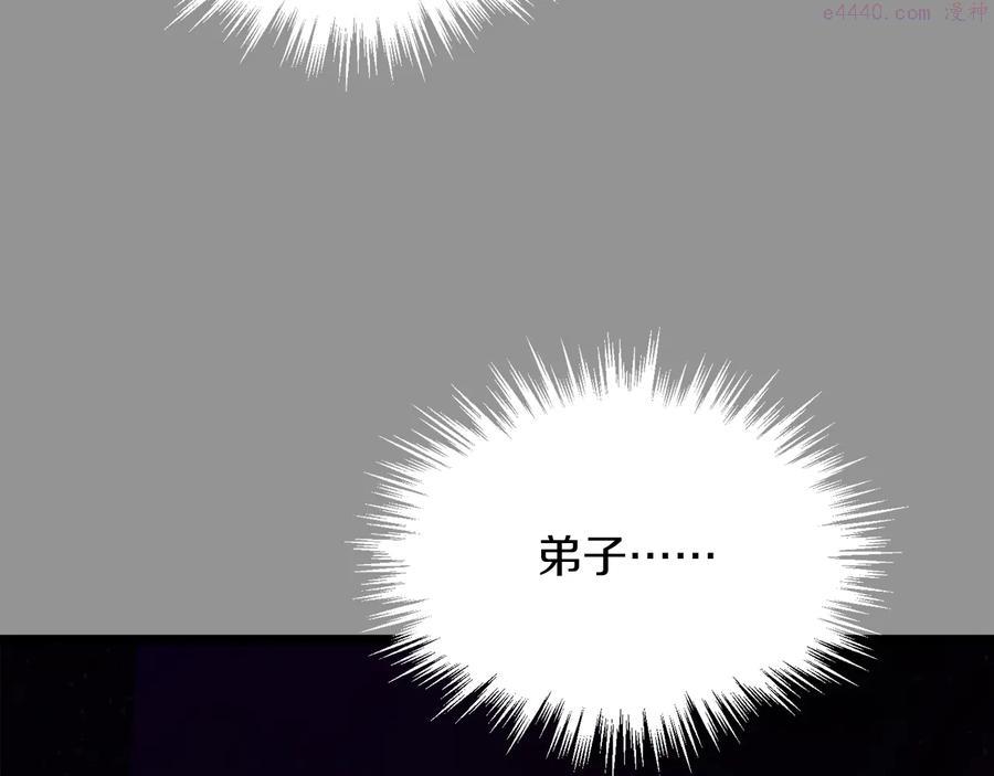 《武林第一废》第219话 回武当 第43页