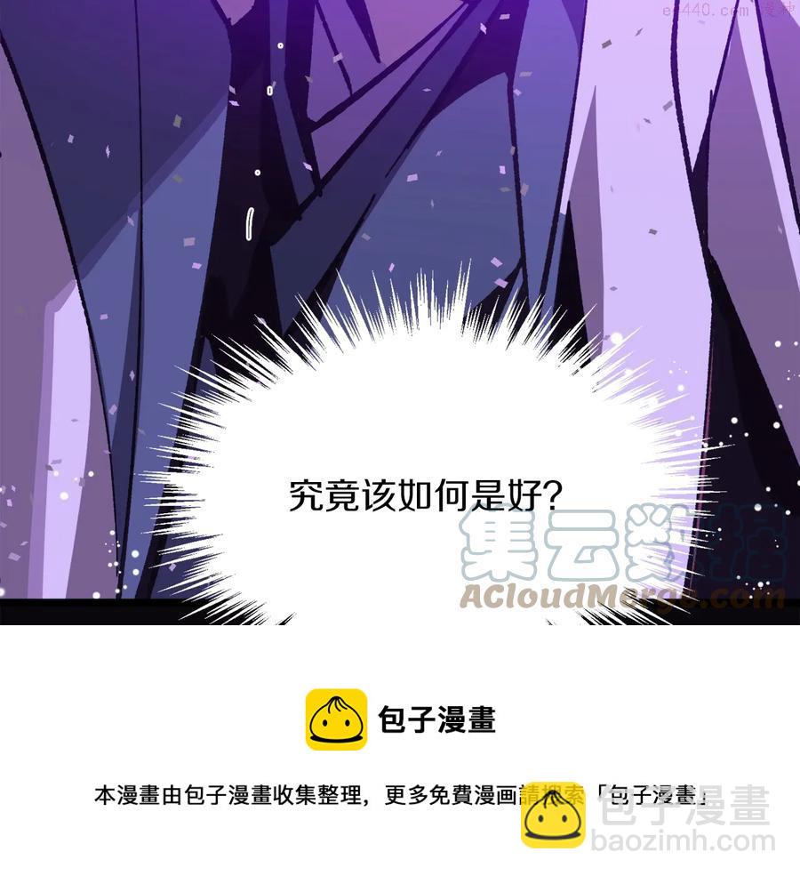 《武林第一废》第219话 回武当 第45页