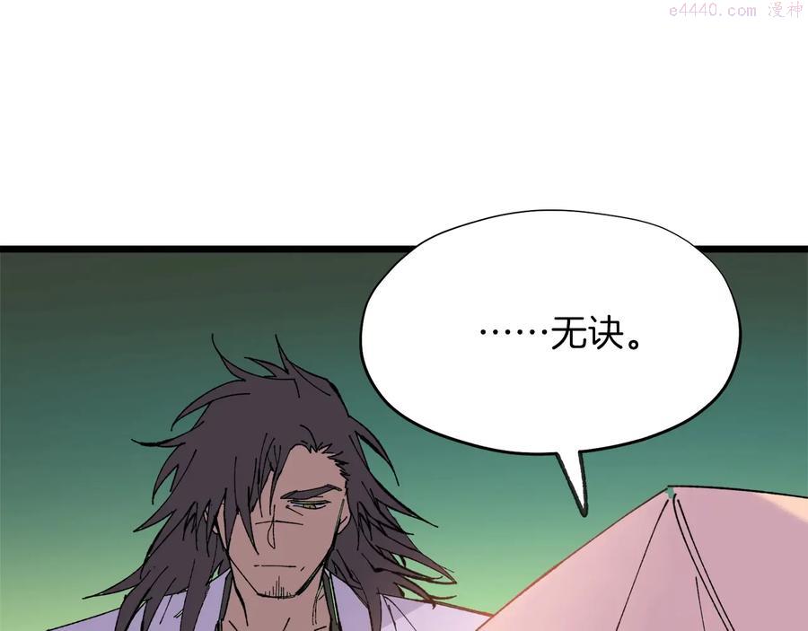 《武林第一废》第217话 你就是高手？ 第19页