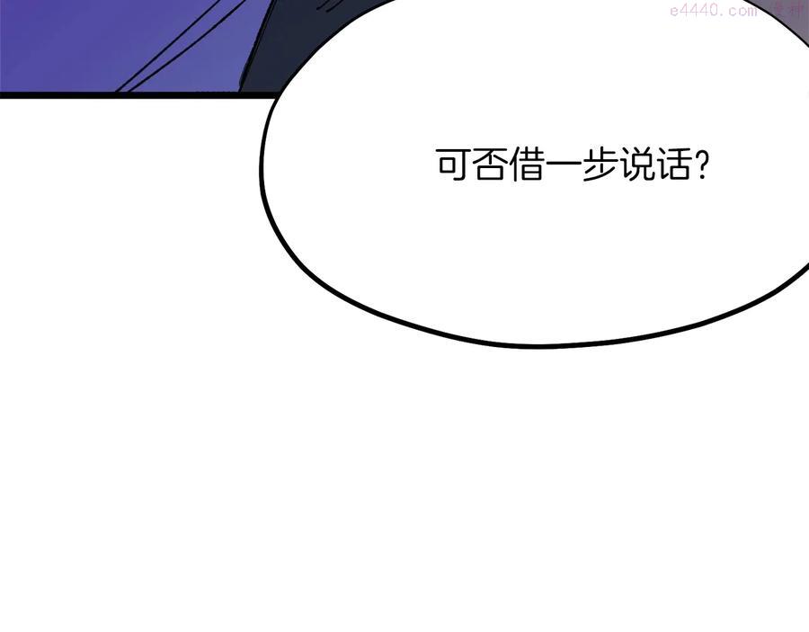 《武林第一废》第217话 你就是高手？ 第23页