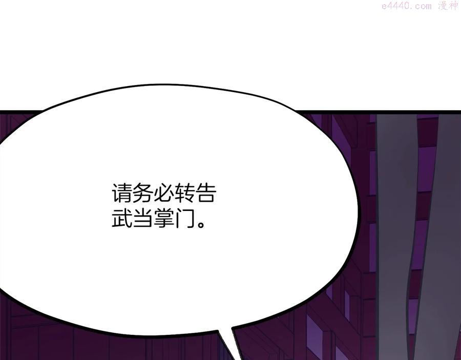《武林第一废》第217话 你就是高手？ 第26页