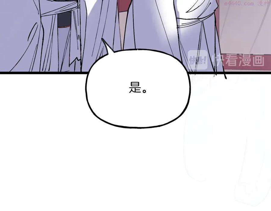 《武林第一废》第217话 你就是高手？ 第28页