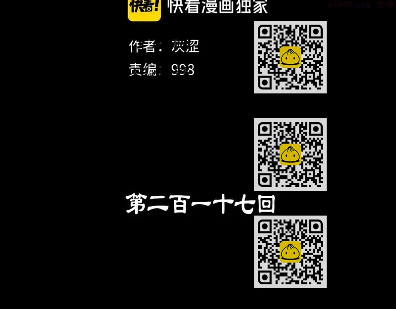《武林第一废》第217话 你就是高手？ 第2页