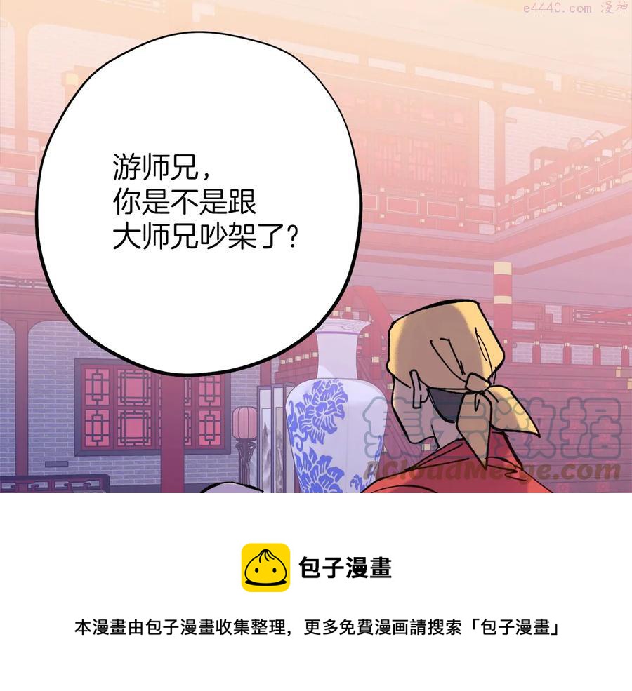《武林第一废》第217话 你就是高手？ 第45页