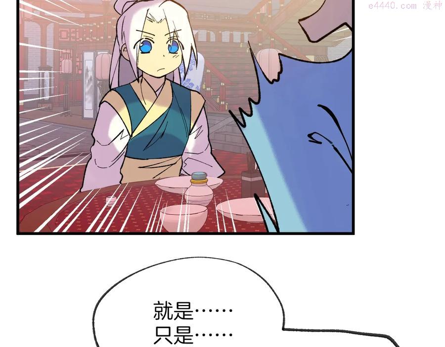 《武林第一废》第217话 你就是高手？ 第48页