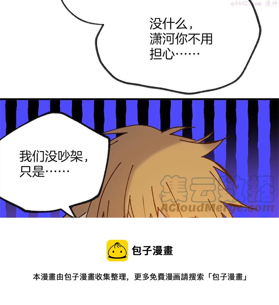《武林第一废》第217话 你就是高手？ 第49页
