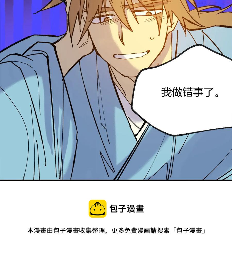 《武林第一废》第217话 你就是高手？ 第50页