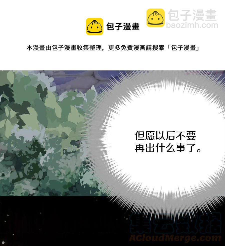 《武林第一废》第222话 与师父的相遇 第13页