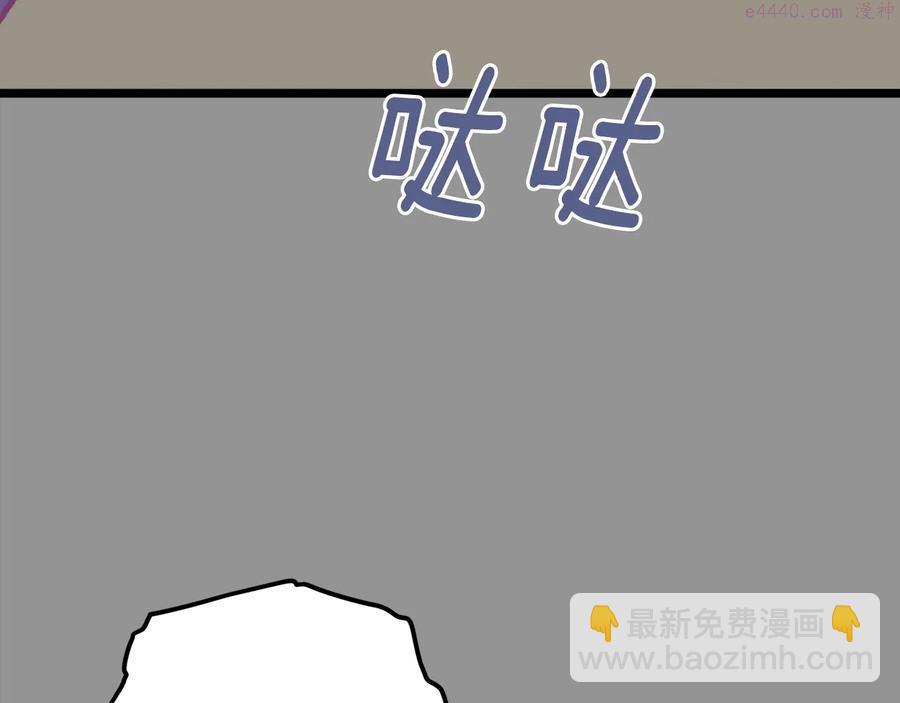 《武林第一废》第222话 与师父的相遇 第28页