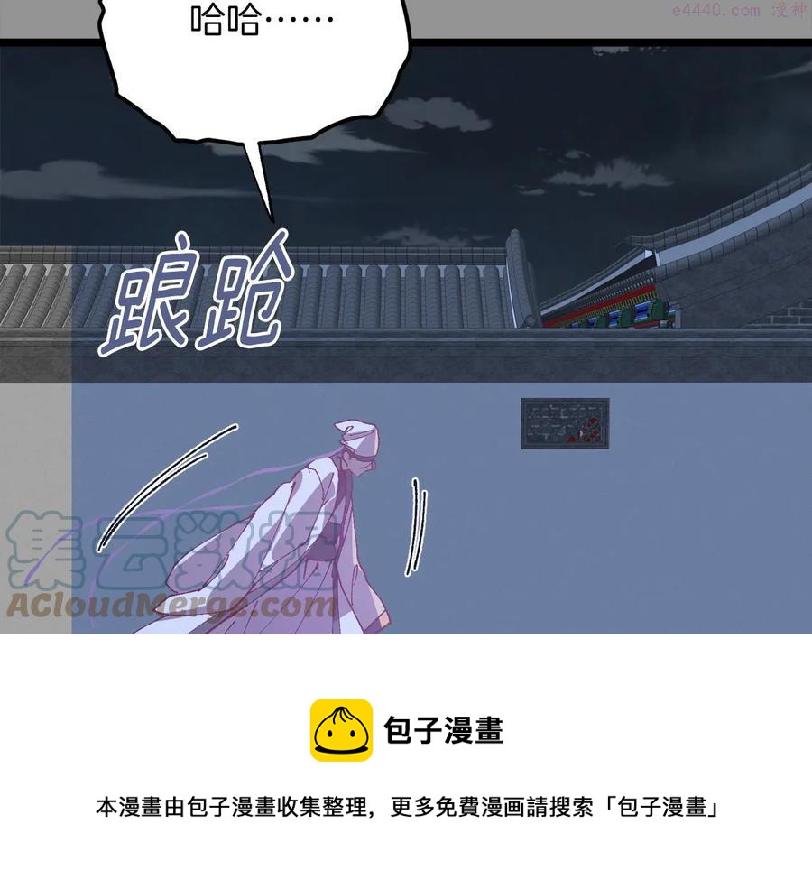 《武林第一废》第222话 与师父的相遇 第29页