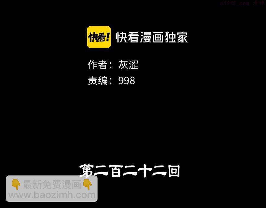 《武林第一废》第222话 与师父的相遇 第2页