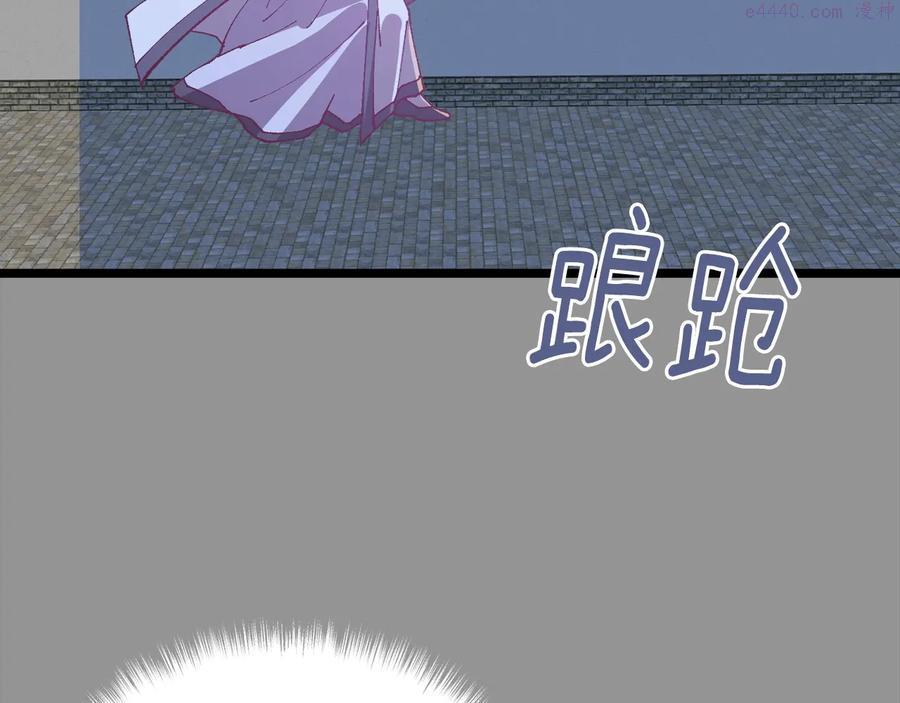 《武林第一废》第222话 与师父的相遇 第30页
