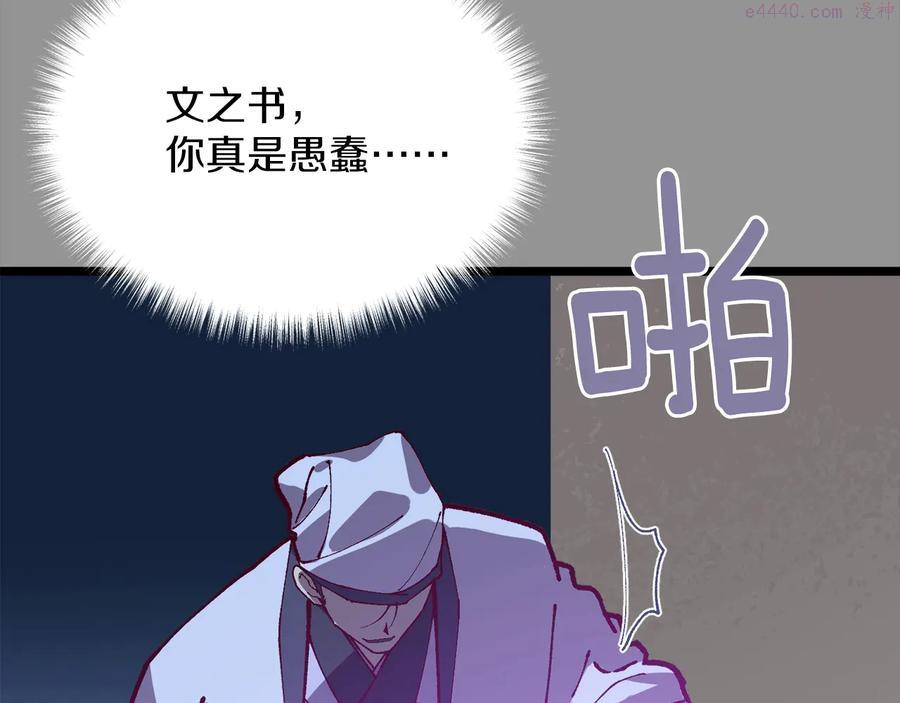 《武林第一废》第222话 与师父的相遇 第31页
