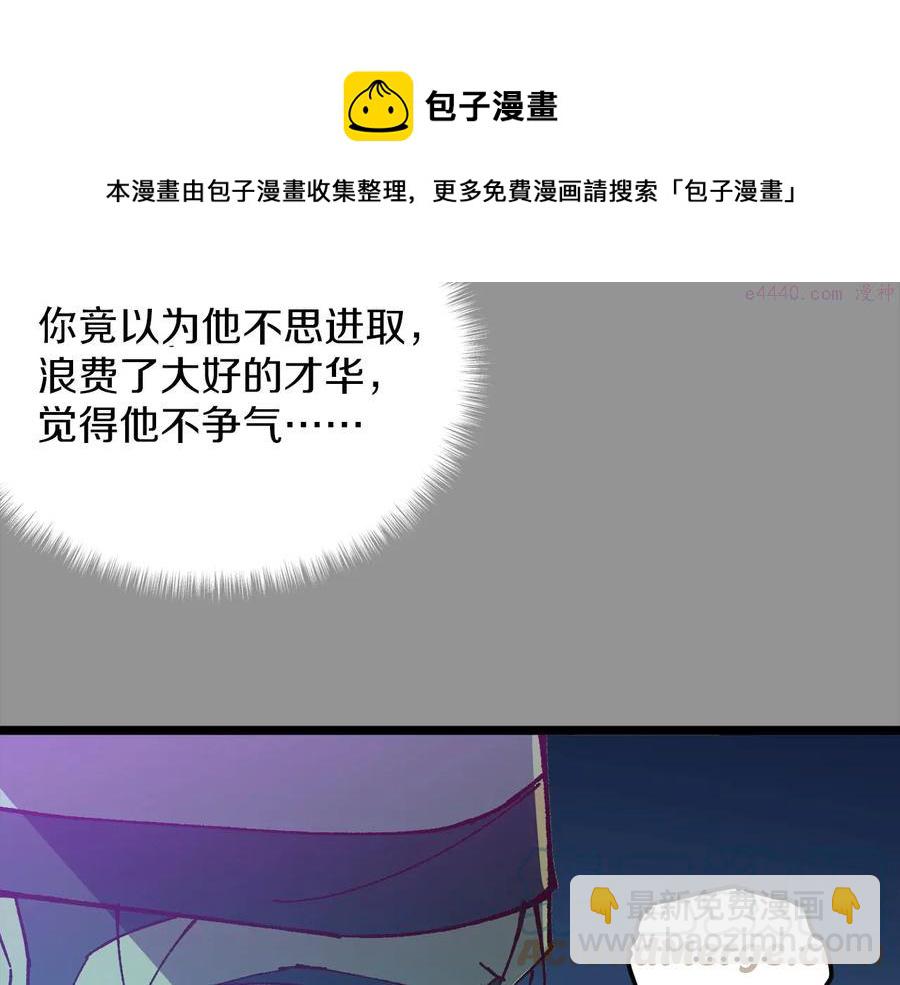 《武林第一废》第222话 与师父的相遇 第33页
