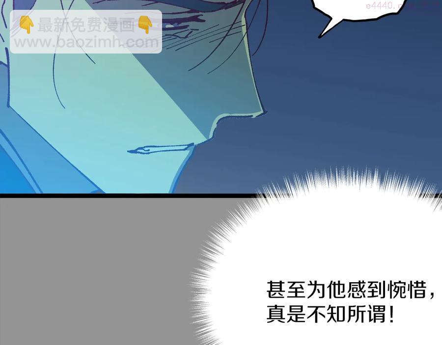 《武林第一废》第222话 与师父的相遇 第34页