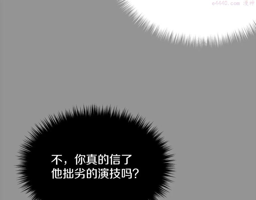 《武林第一废》第222话 与师父的相遇 第35页