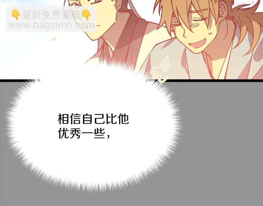 《武林第一废》第222话 与师父的相遇 第39页