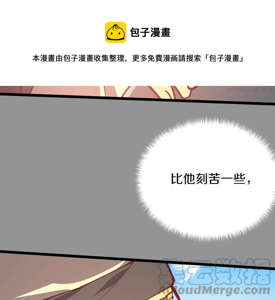《武林第一废》第222话 与师父的相遇 第41页