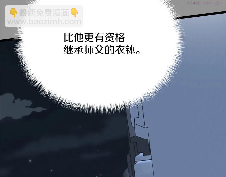 《武林第一废》第222话 与师父的相遇 第43页