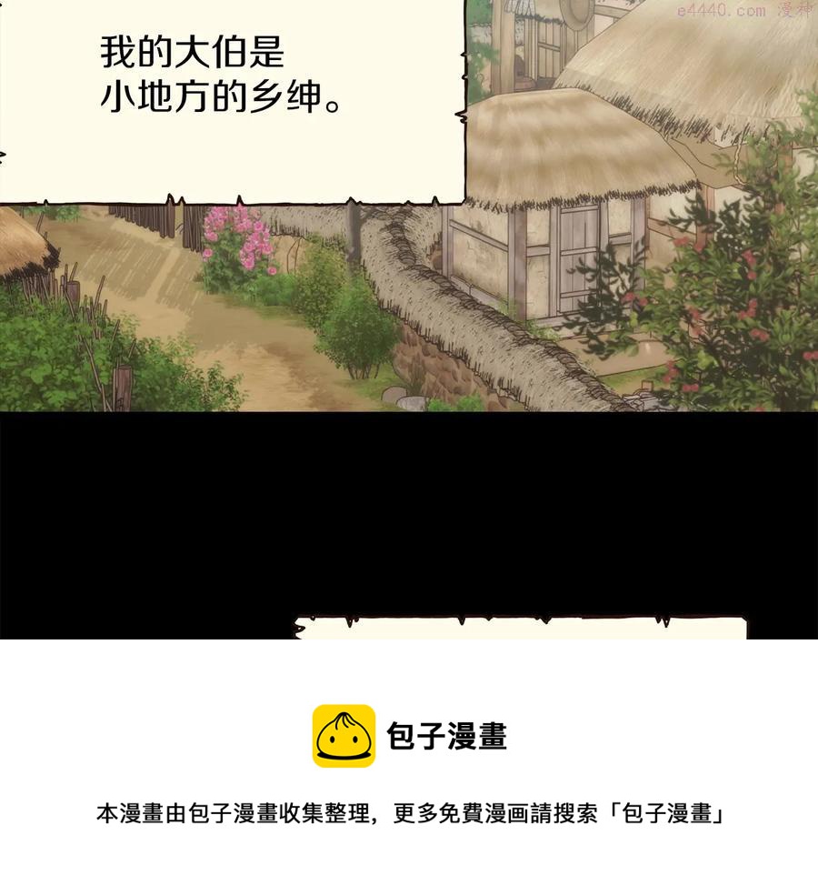 《武林第一废》第222话 与师父的相遇 第50页