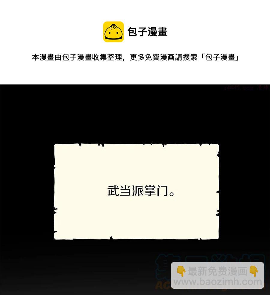 《武林第一废》第223话 存在 第13页