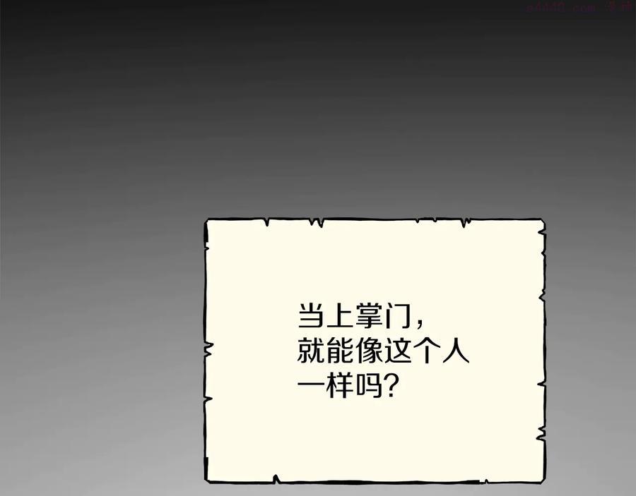 《武林第一废》第223话 存在 第14页