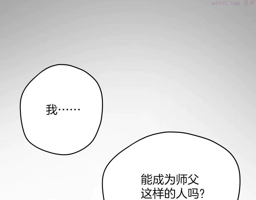 《武林第一废》第223话 存在 第15页