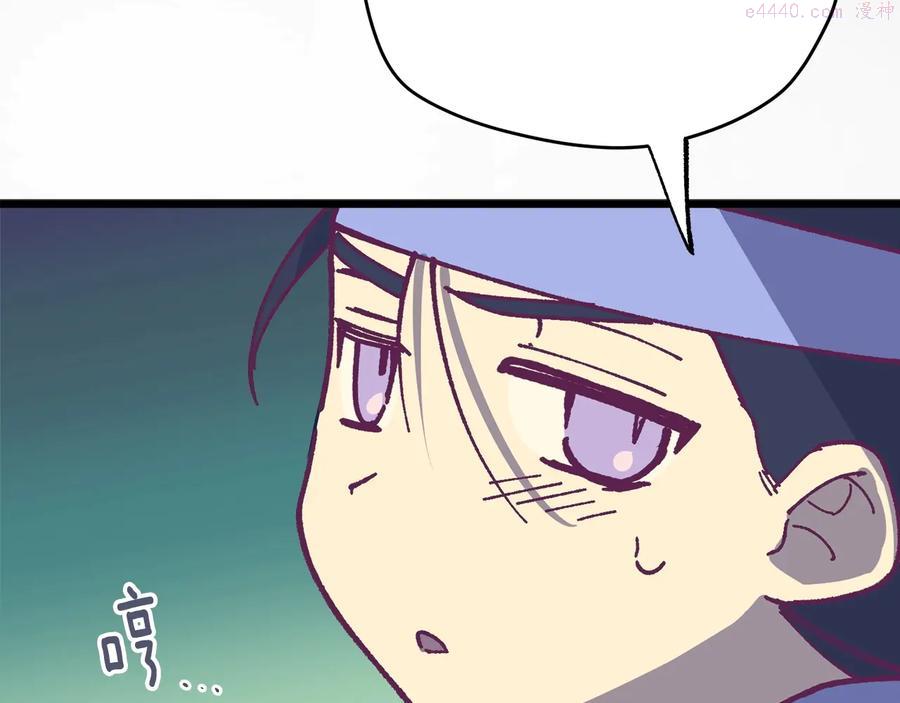 《武林第一废》第223话 存在 第16页