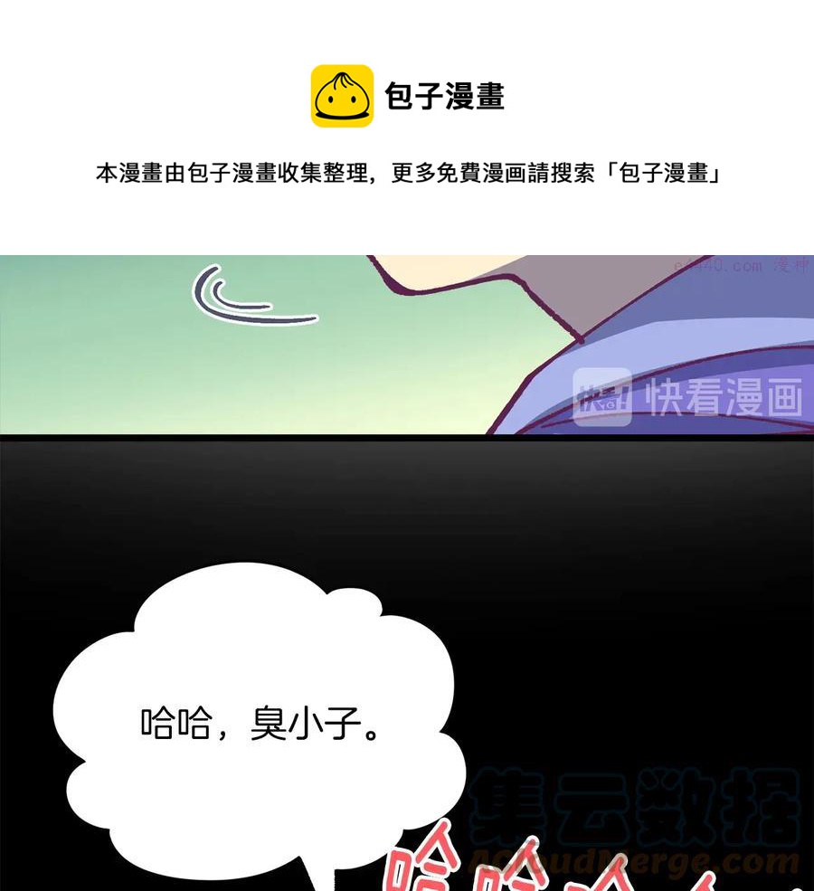 《武林第一废》第223话 存在 第17页