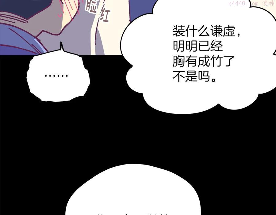 《武林第一废》第223话 存在 第19页